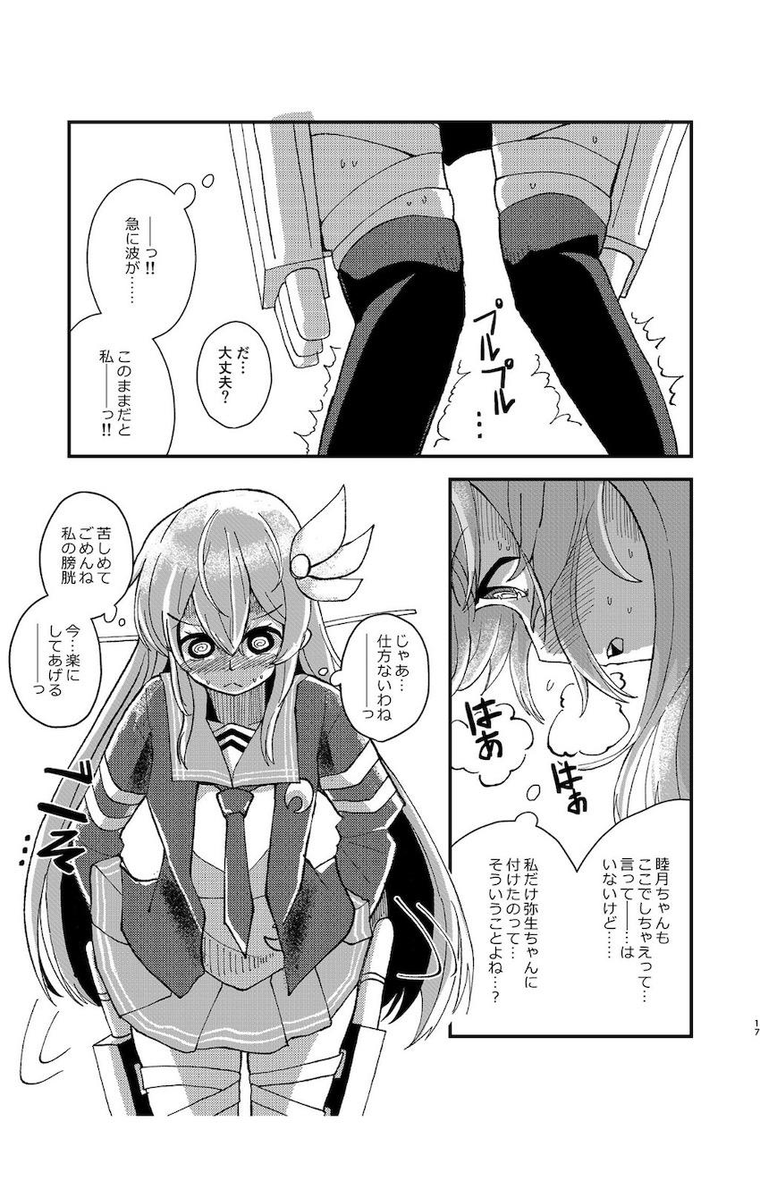 おしっこ我慢！限界如月！ <> 016