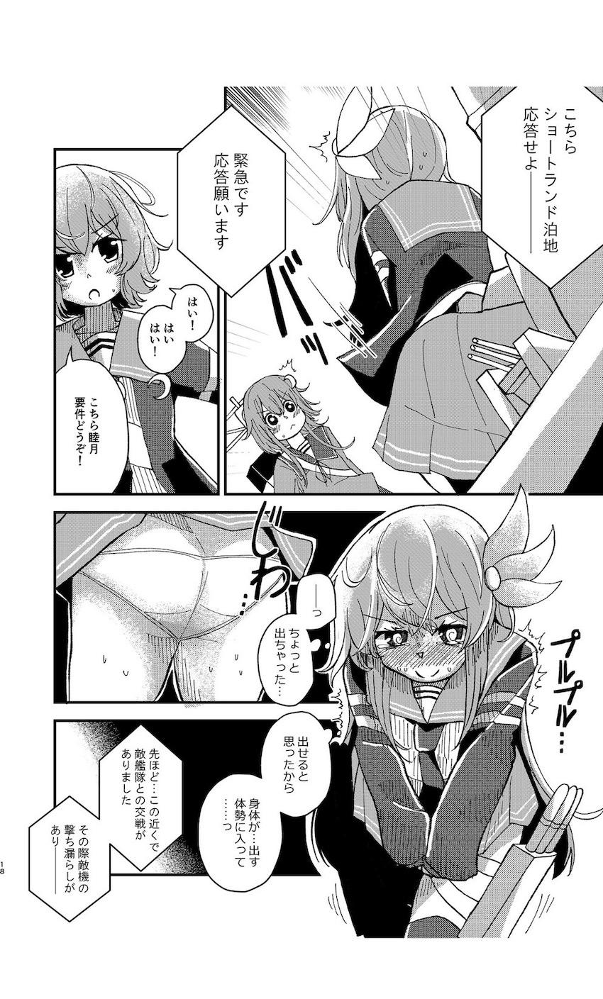 おしっこ我慢！限界如月！ <> 017