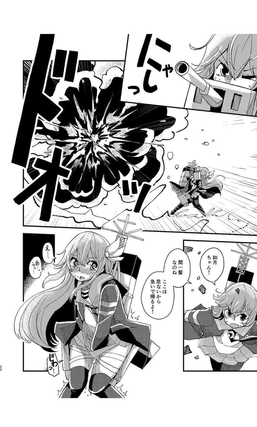 おしっこ我慢！限界如月！ <> 021