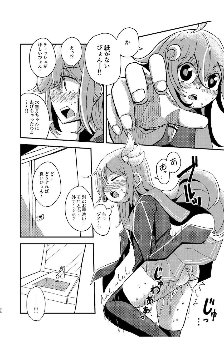 おしっこ我慢！限界如月！ <> 023