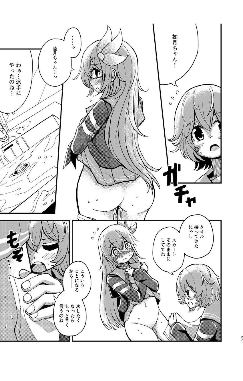 おしっこ我慢！限界如月！ <> 026