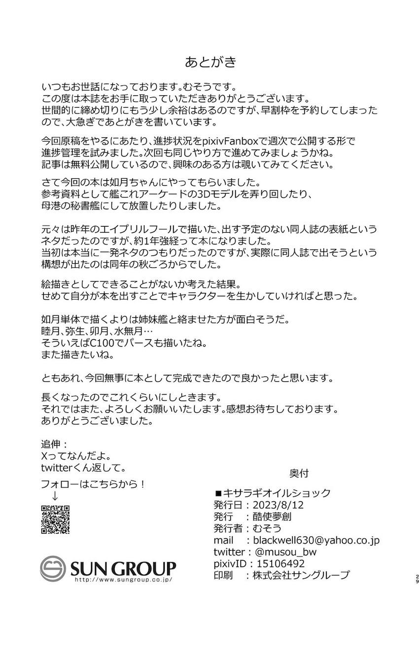 おしっこ我慢！限界如月！ <> 028