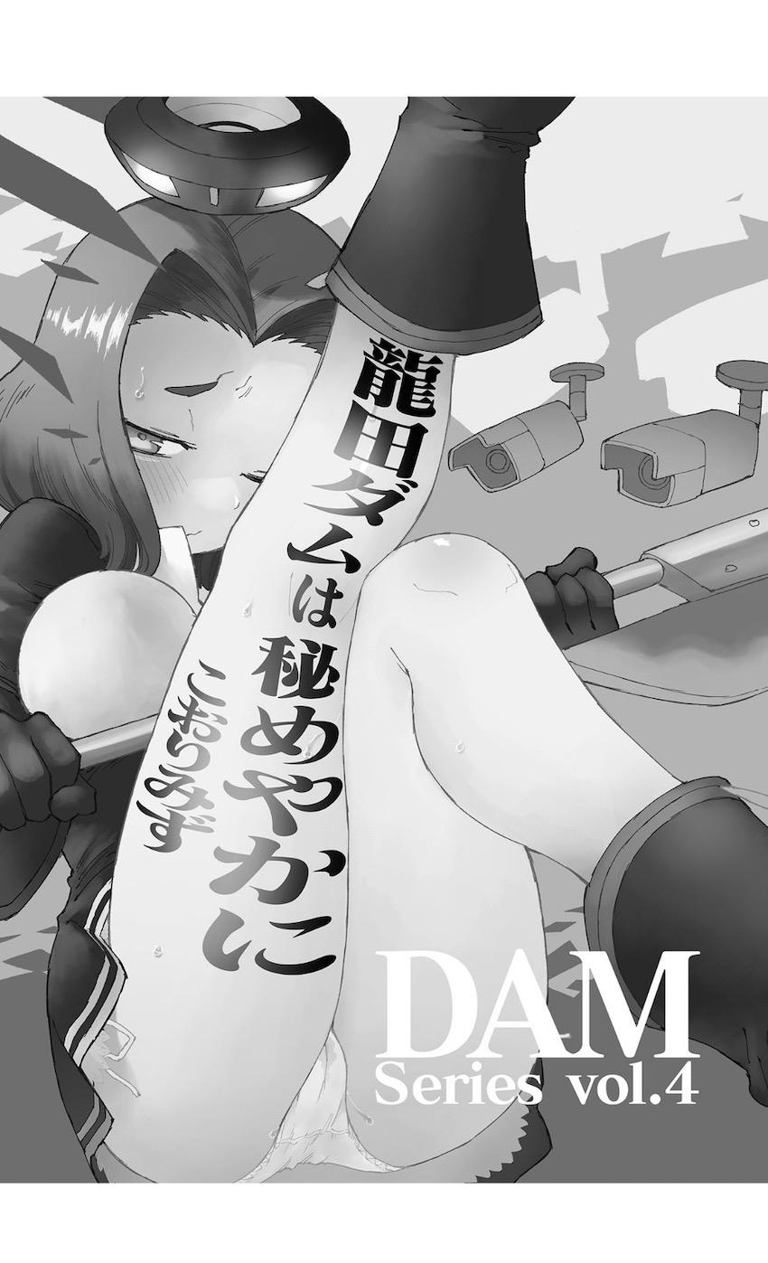 おしっこ我慢！限界龍田！ <> 002