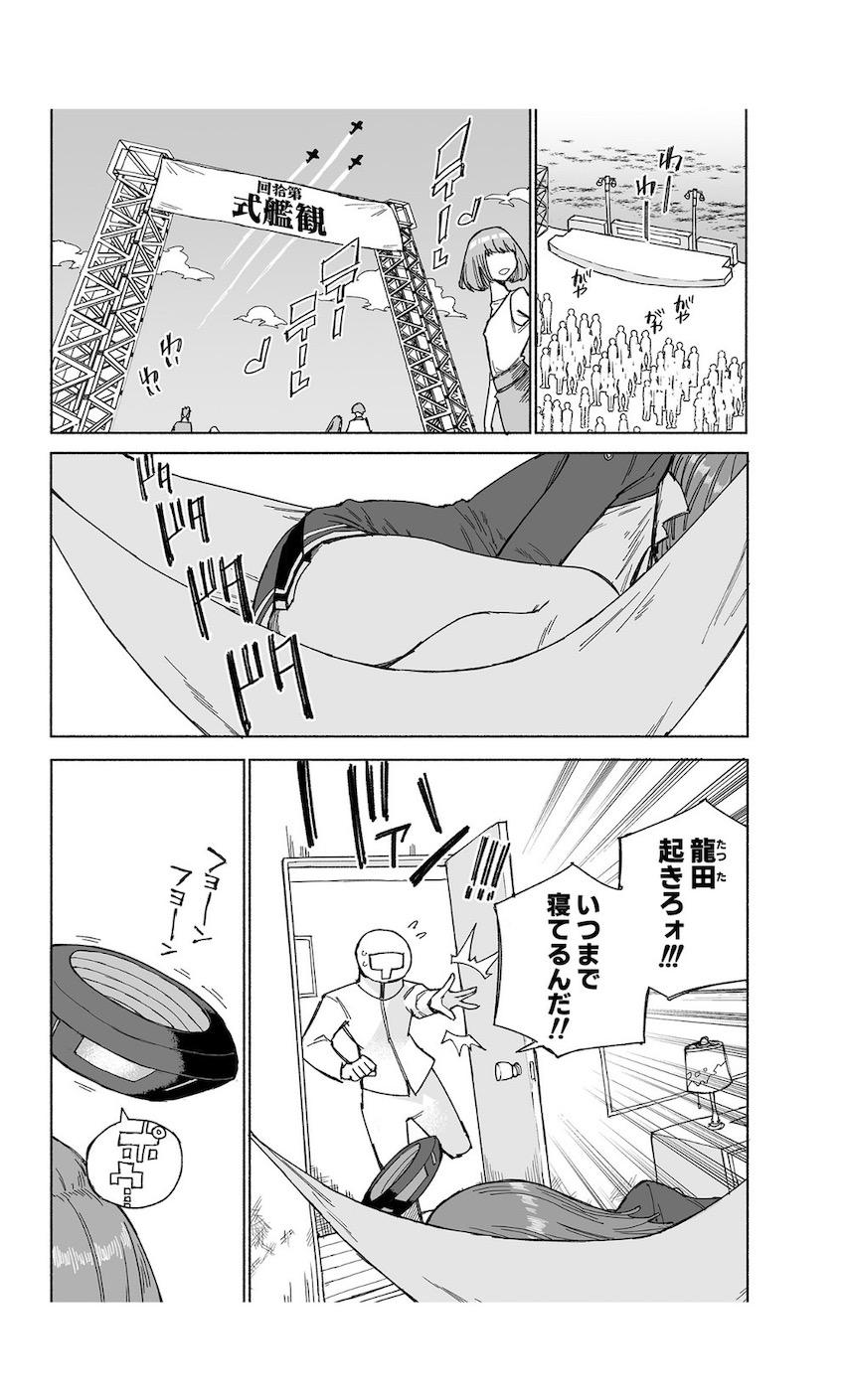 おしっこ我慢！限界龍田！ <> 004