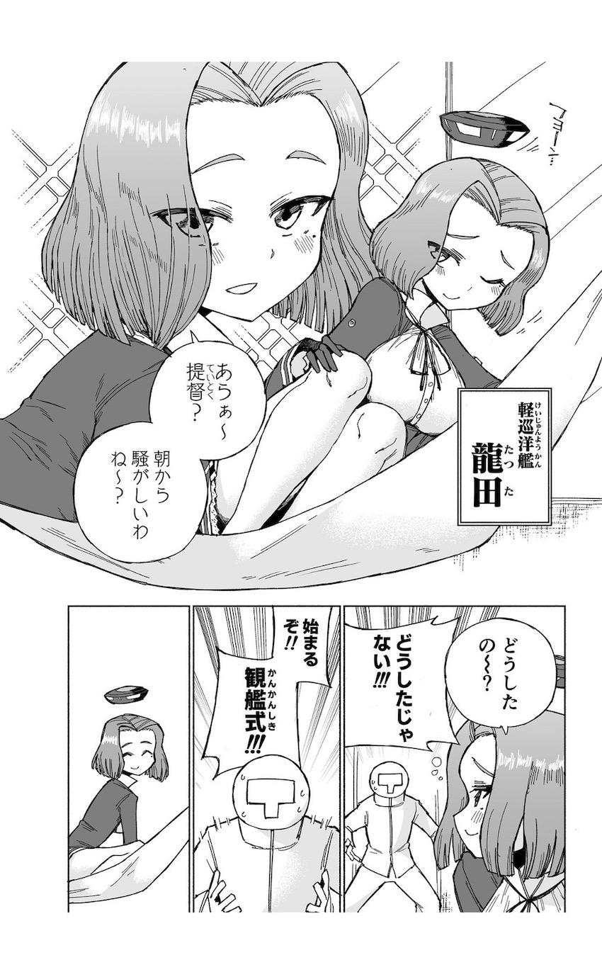 おしっこ我慢！限界龍田！ <> 005