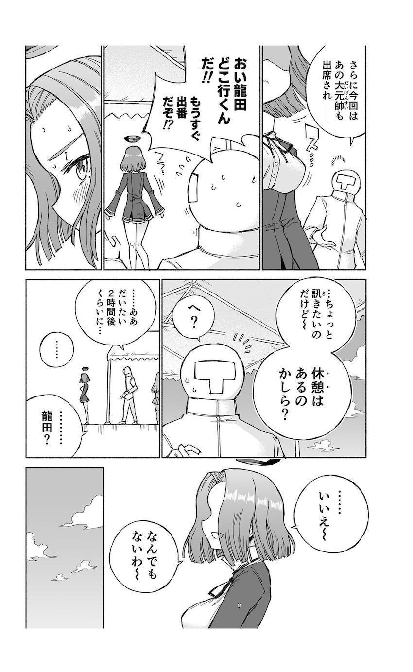 おしっこ我慢！限界龍田！ <> 008