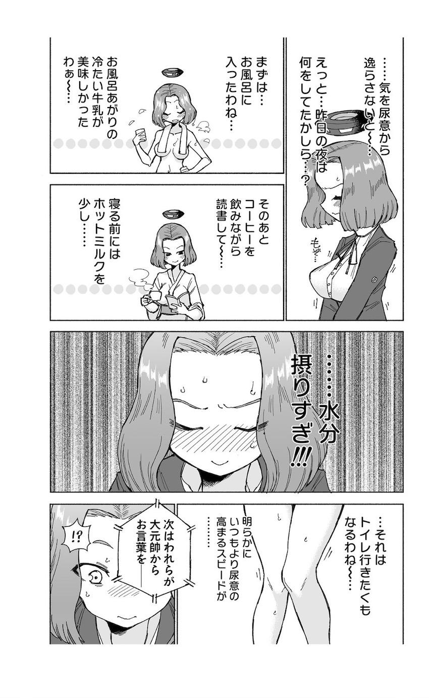 おしっこ我慢！限界龍田！ <> 011