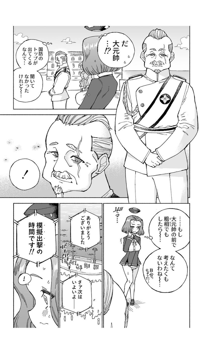 おしっこ我慢！限界龍田！ <> 012