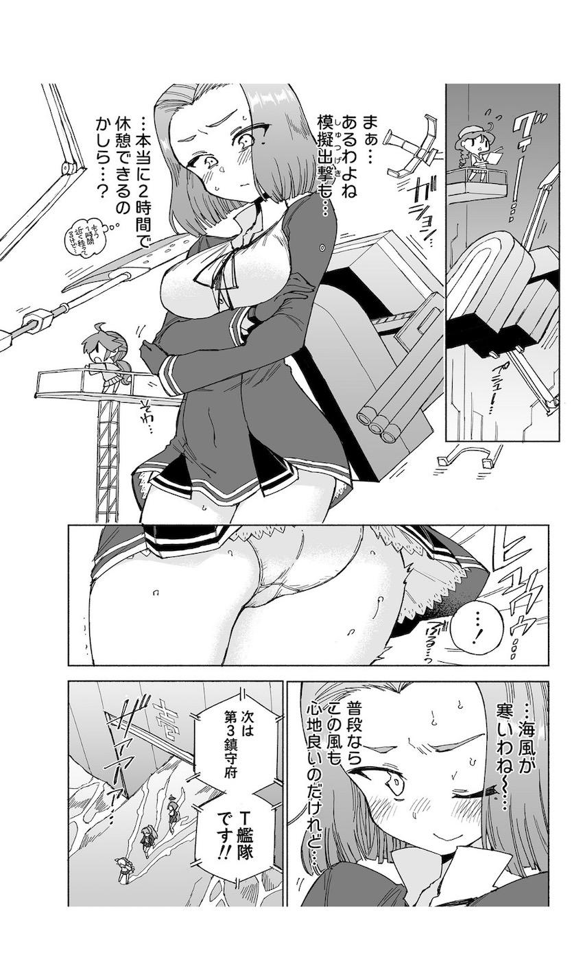 おしっこ我慢！限界龍田！ <> 013
