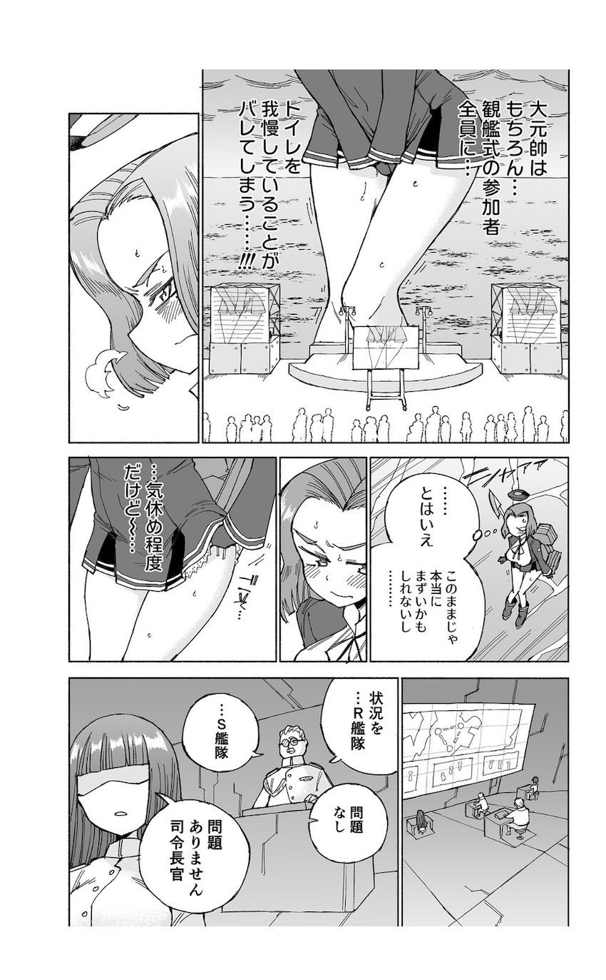 おしっこ我慢！限界龍田！ <> 015