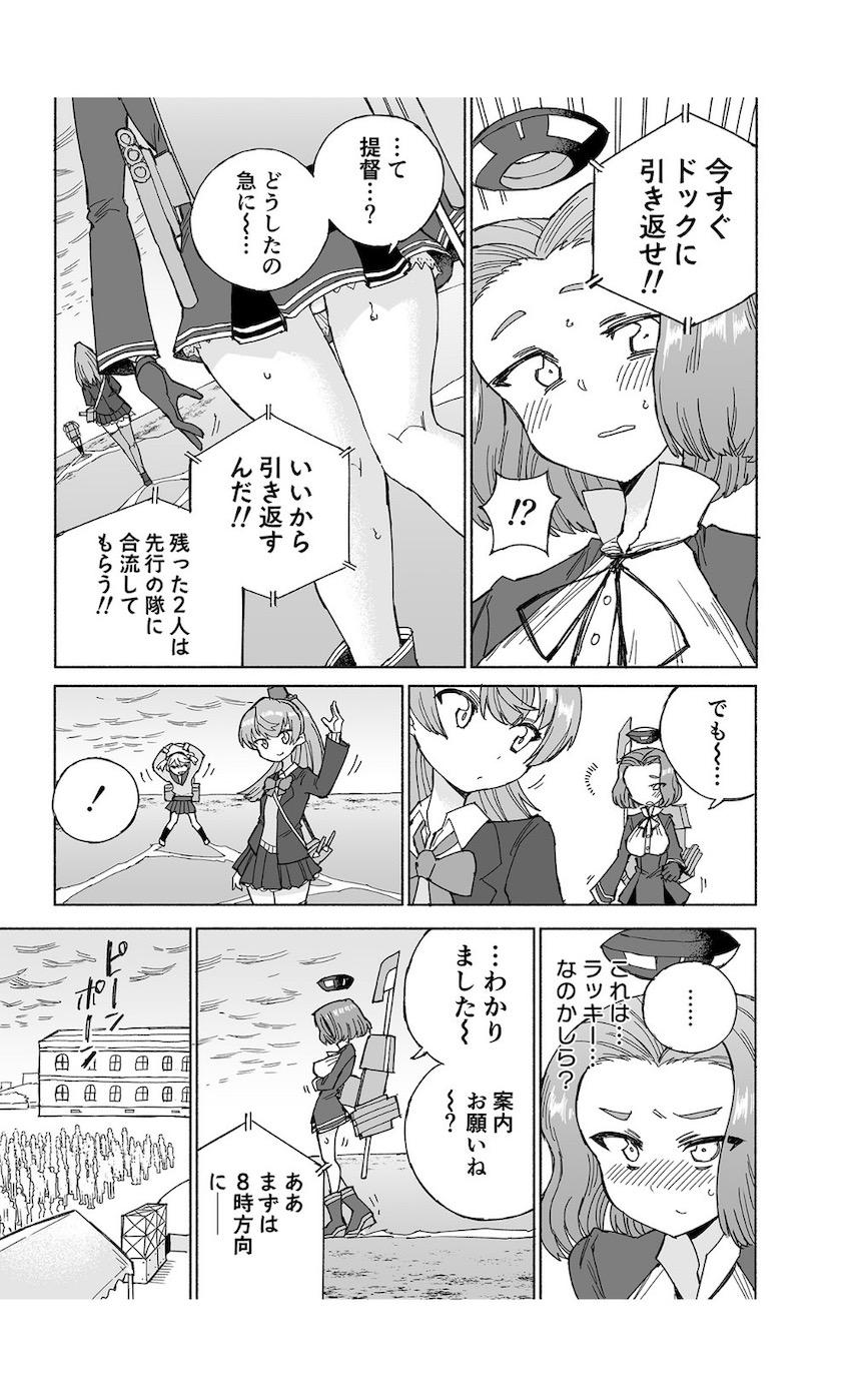 おしっこ我慢！限界龍田！ <> 018