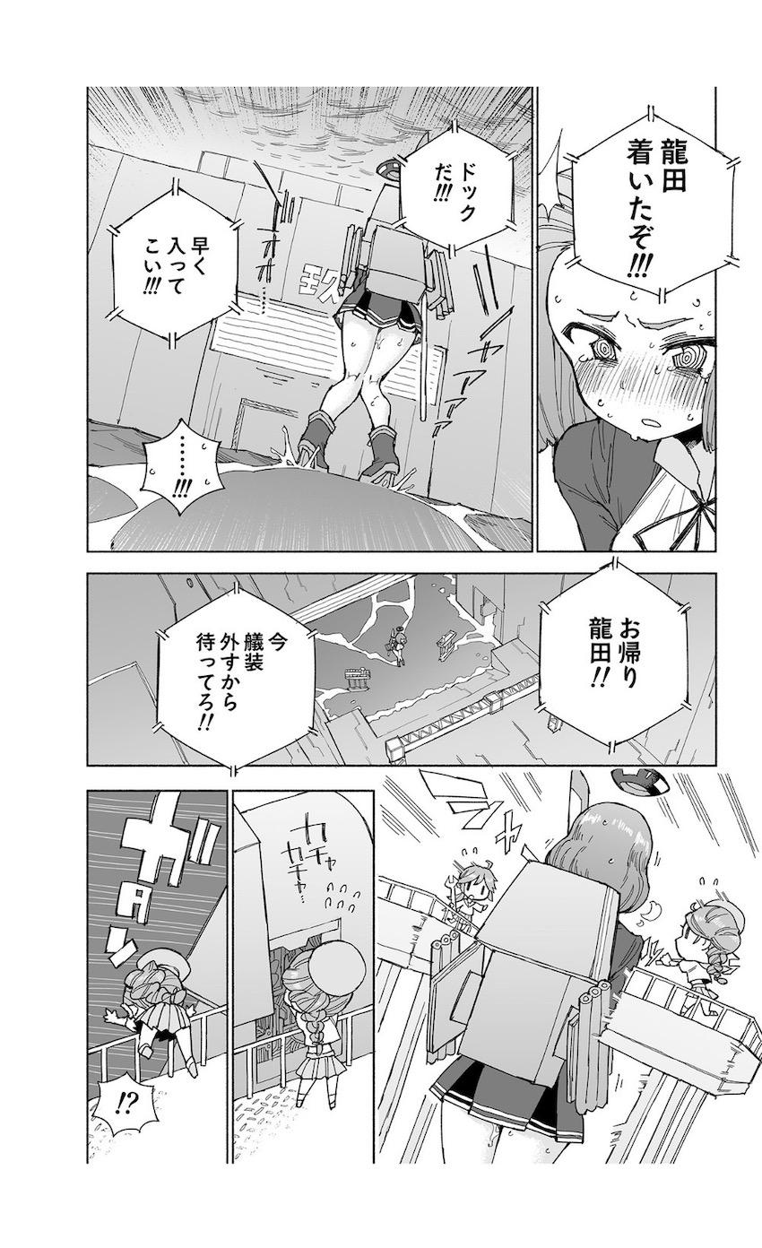 おしっこ我慢！限界龍田！ <> 023