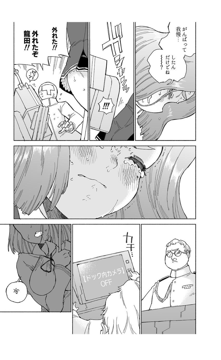おしっこ我慢！限界龍田！ <> 026
