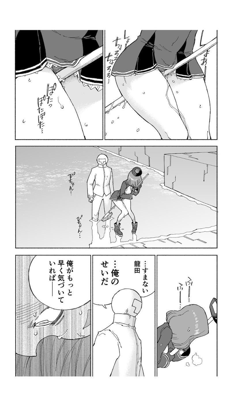 おしっこ我慢！限界龍田！ <> 030