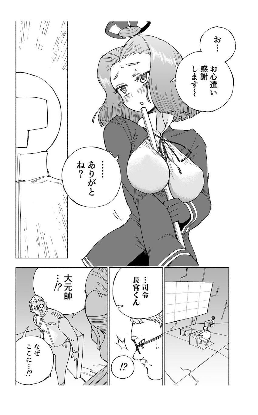 おしっこ我慢！限界龍田！ <> 032