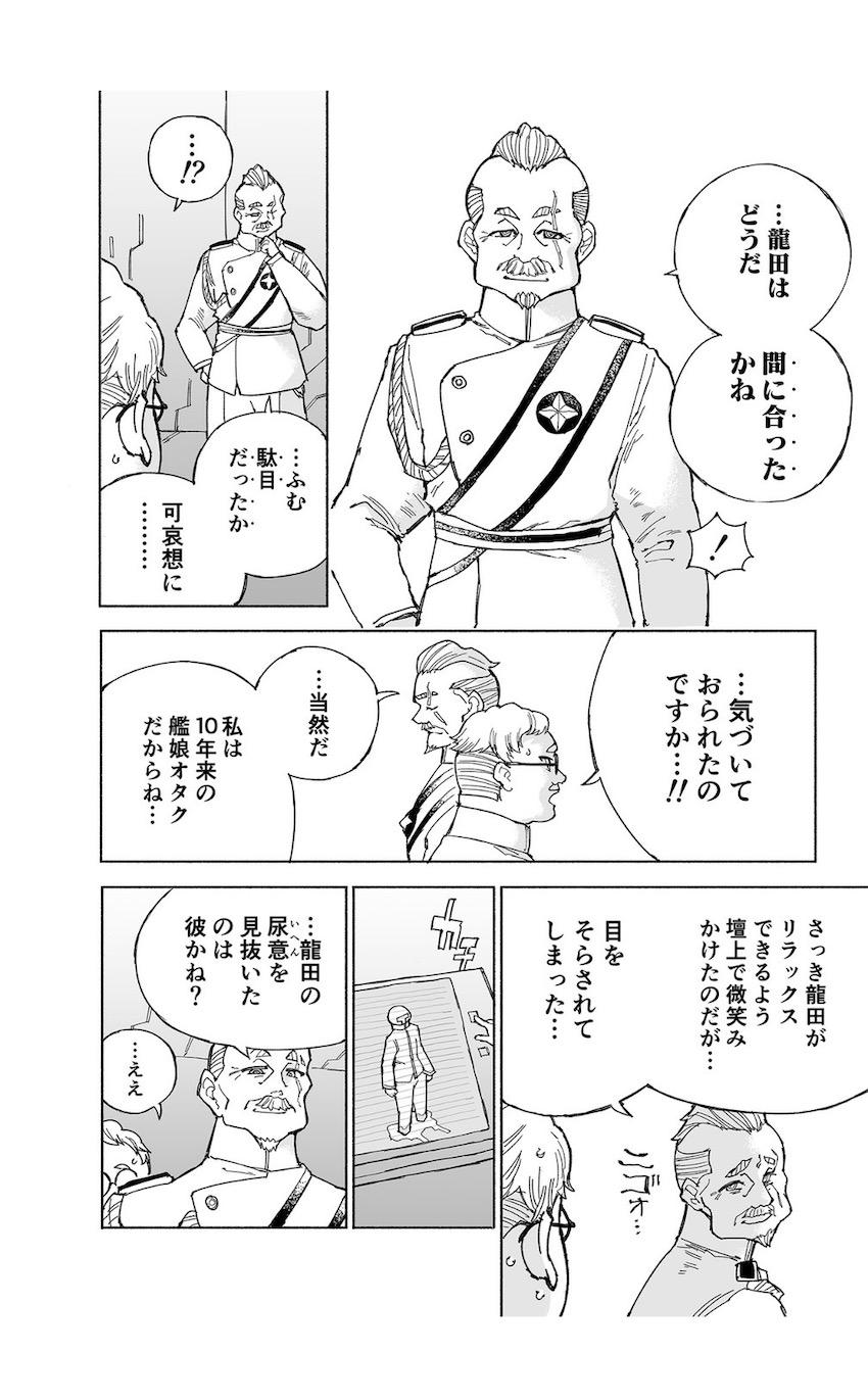 おしっこ我慢！限界龍田！ <> 033