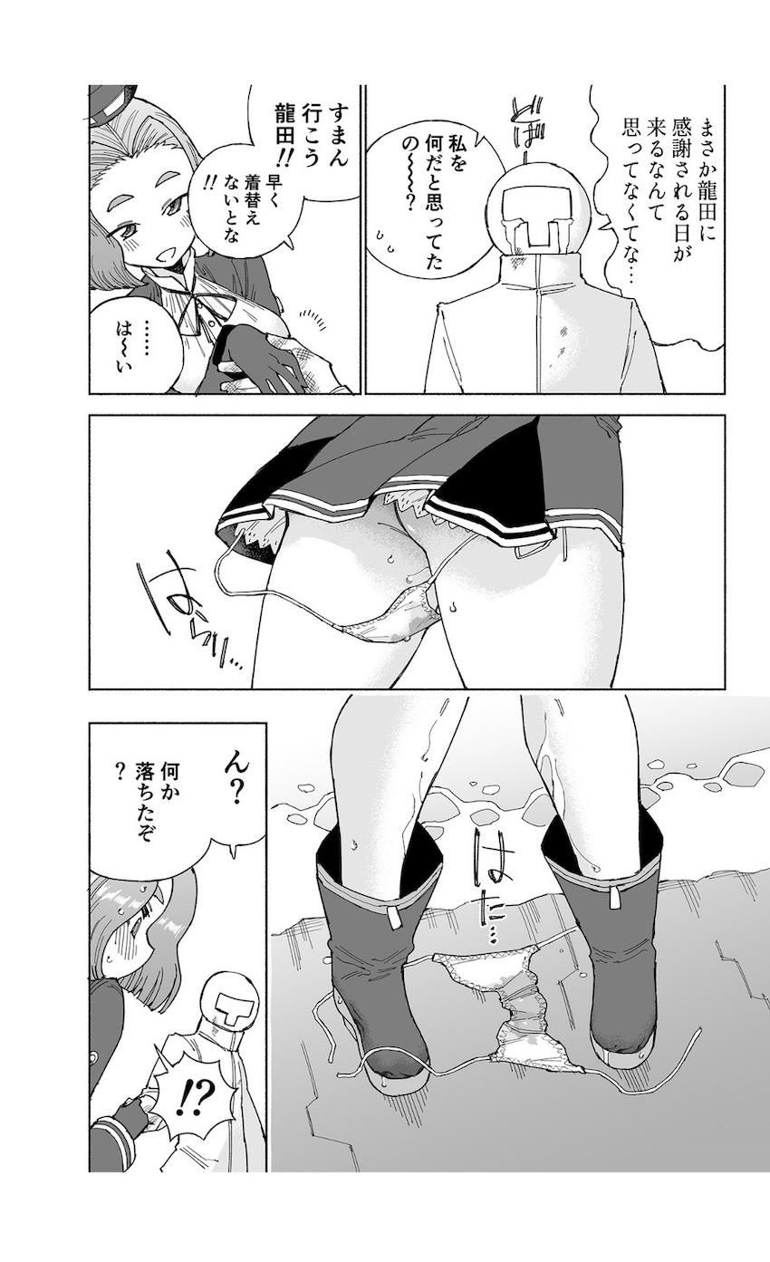 おしっこ我慢！限界龍田！ <> 035