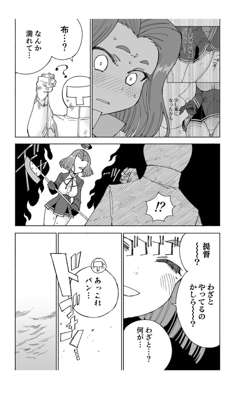 おしっこ我慢！限界龍田！ <> 036