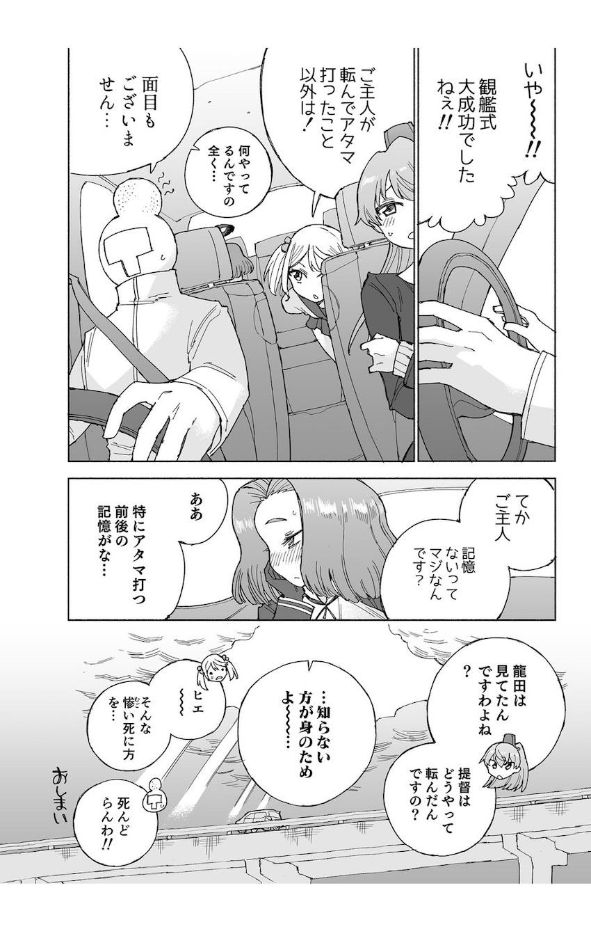 おしっこ我慢！限界龍田！ <> 037