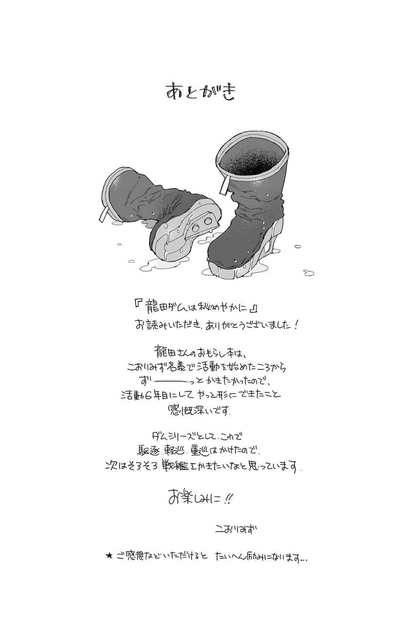おしっこ我慢！限界龍田！ <> 039