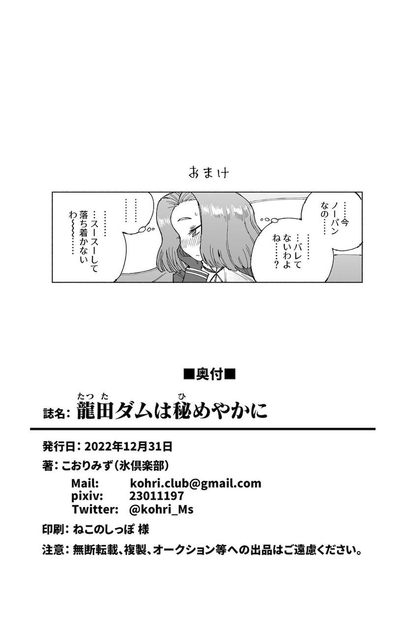 おしっこ我慢！限界龍田！ <> 041