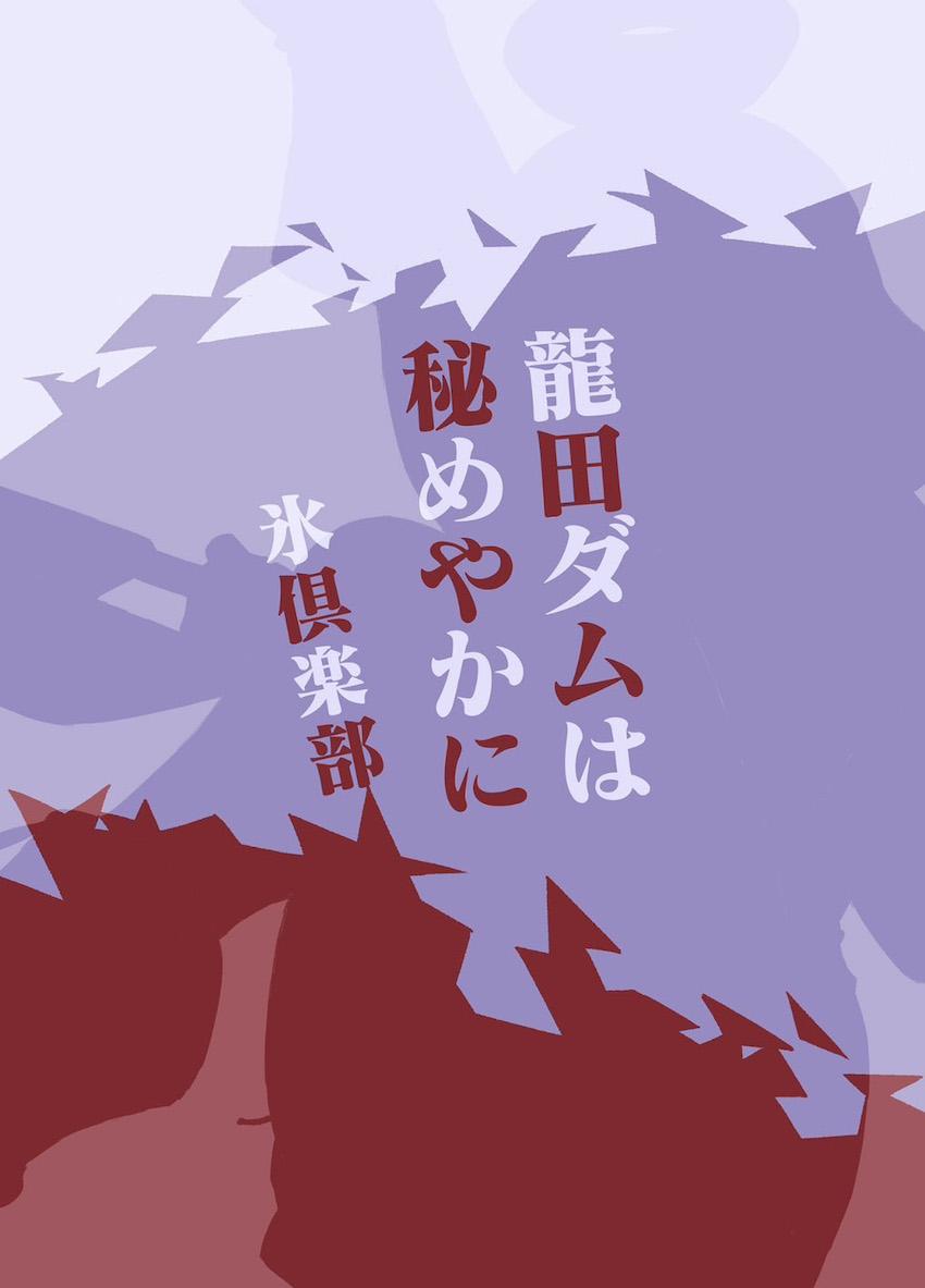 おしっこ我慢！限界龍田！ <> 042