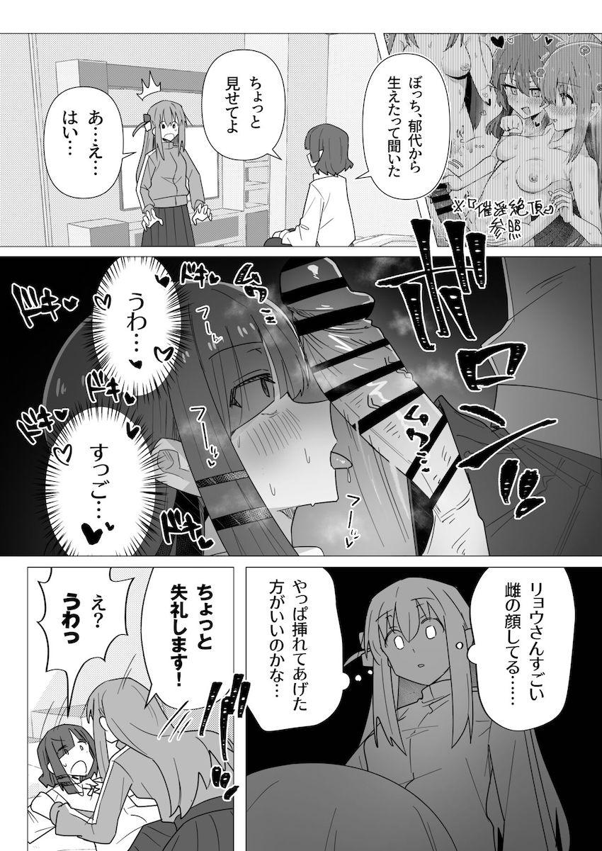 ぼっちちゃんのふたなりチンポを前にメスの顔になっちゃうリョウさん <> 002