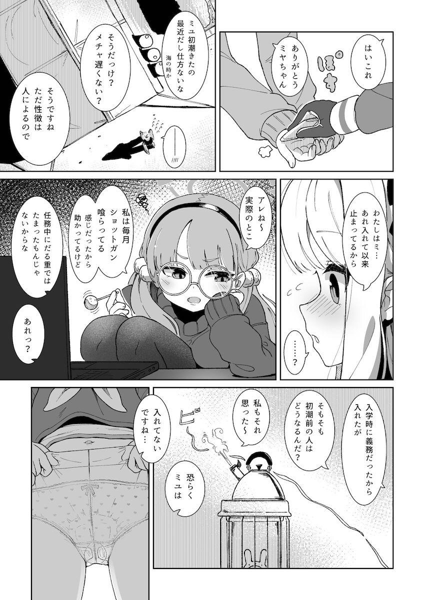 初潮来たばかりのミユがおまんこくぱぁポーズでおねだりするので <> 004