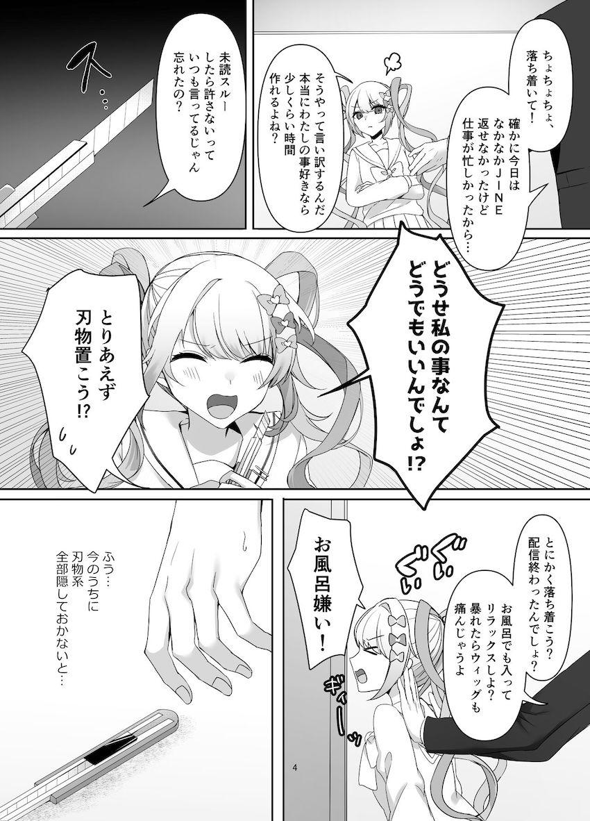 ヤンデレ彼女と同棲イチャラブえっち <> 003
