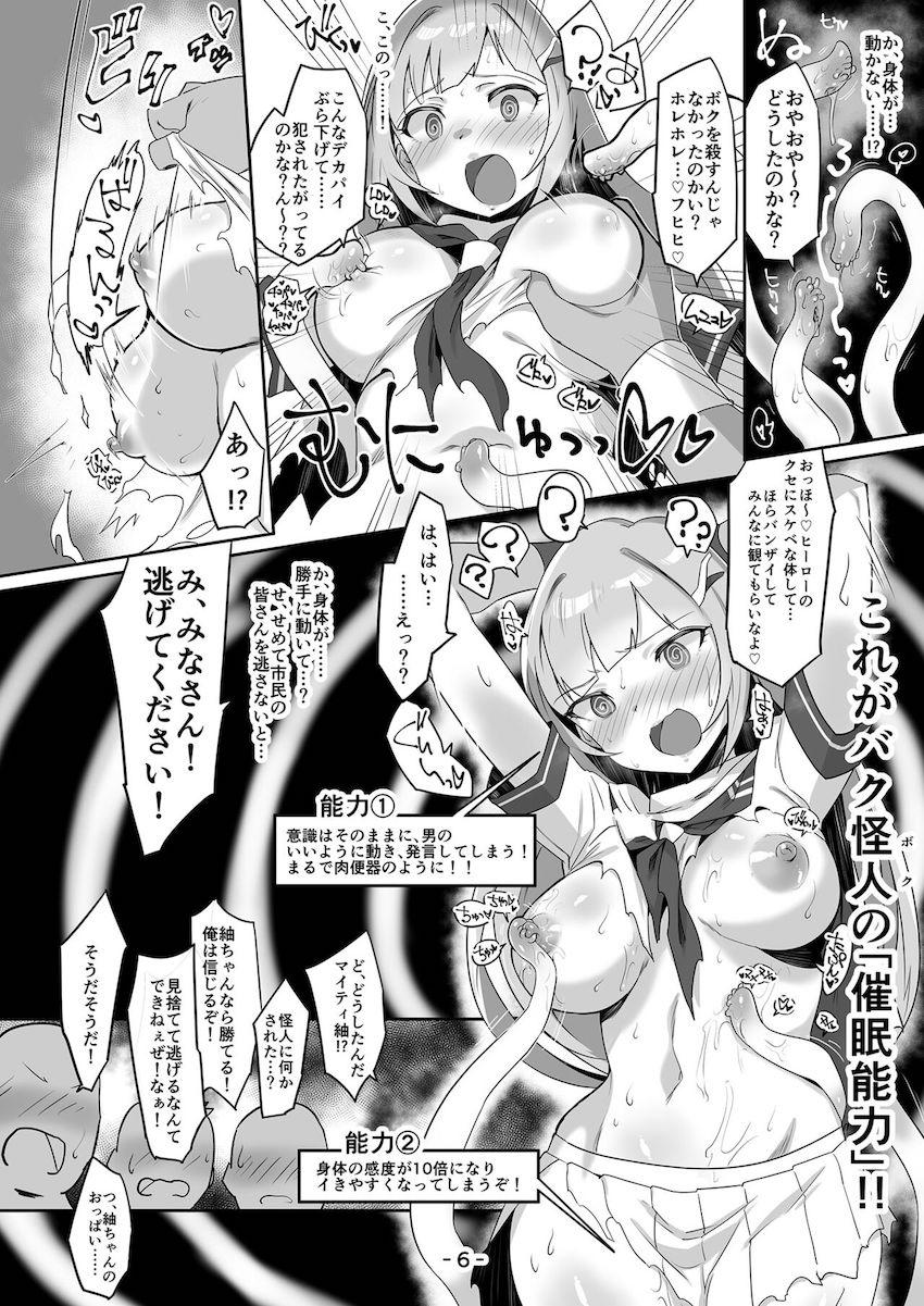 公衆の面前で催眠触手怪人に快楽責めされる白石紬！ギリギリで怪人を倒した紬だったが…。 <> 005