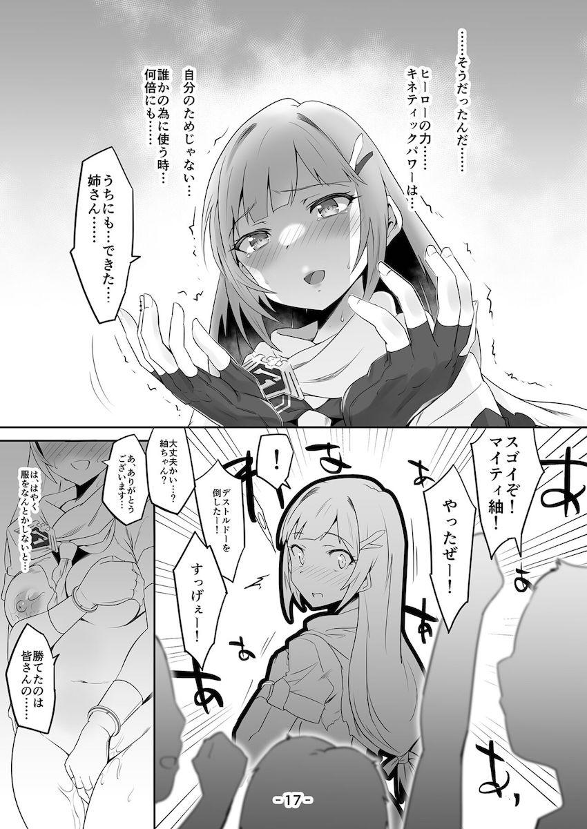 公衆の面前で催眠触手怪人に快楽責めされる白石紬！ギリギリで怪人を倒した紬だったが…。 <> 016