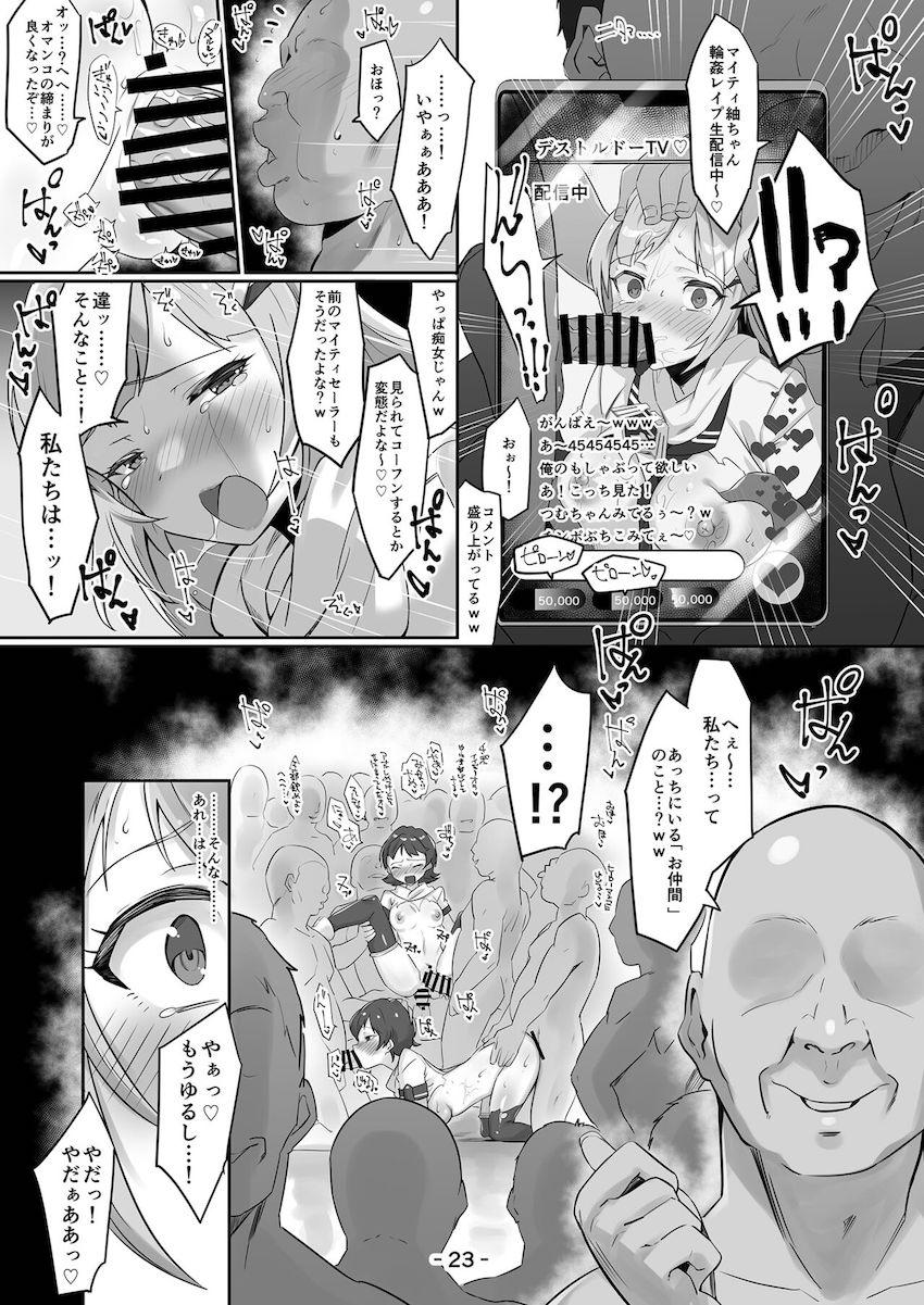 公衆の面前で催眠触手怪人に快楽責めされる白石紬！ギリギリで怪人を倒した紬だったが…。 <> 022