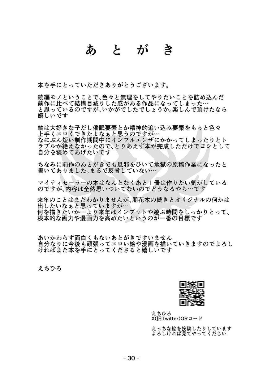 公衆の面前で催眠触手怪人に快楽責めされる白石紬！ギリギリで怪人を倒した紬だったが…。 <> 029