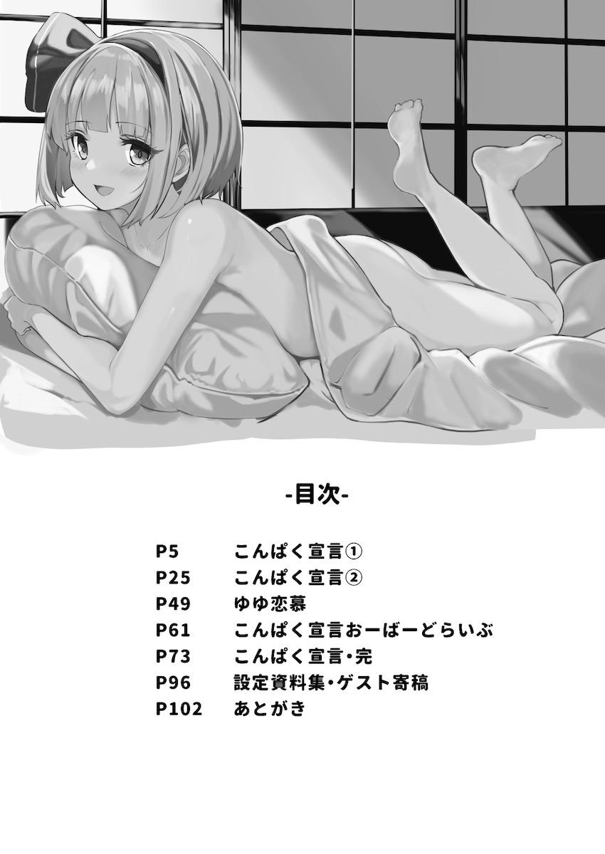 妖夢とイチャラブセックス総集本 <> 004