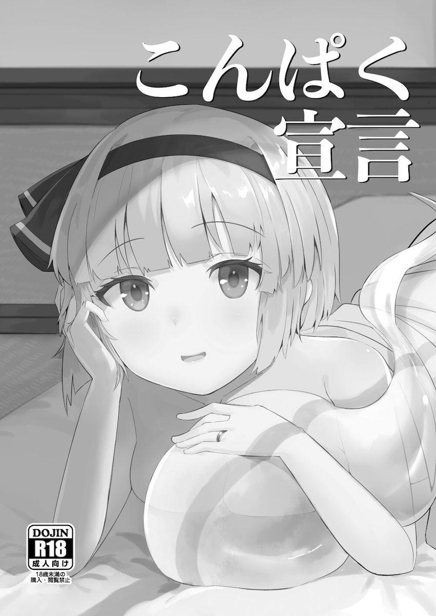 妖夢とイチャラブセックス総集本 <> 005