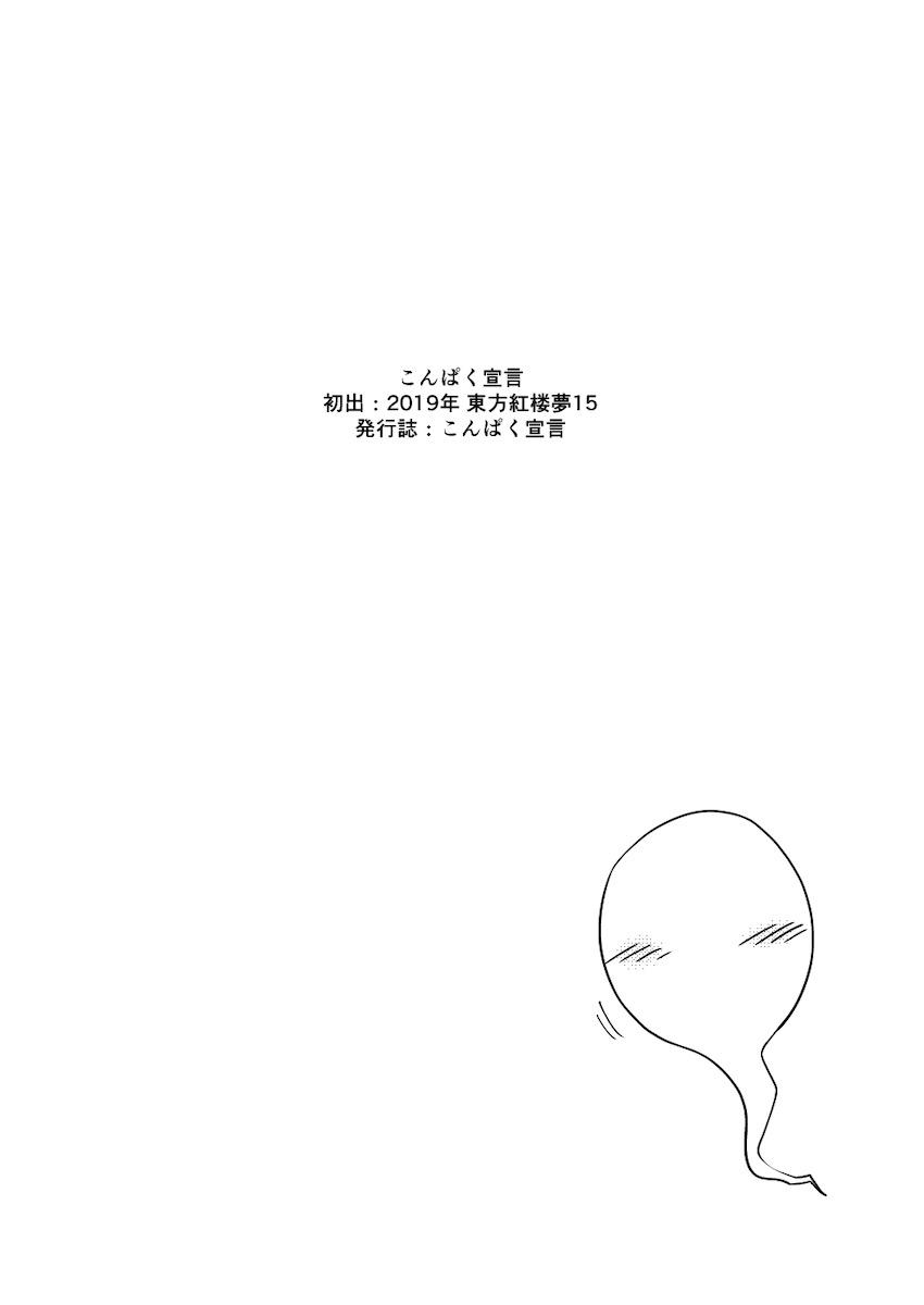 妖夢とイチャラブセックス総集本 <> 006