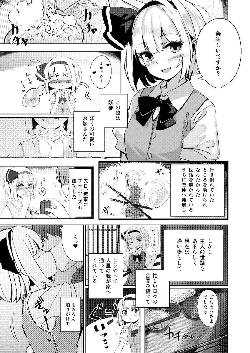 妖夢とイチャラブセックス総集本 <> 007