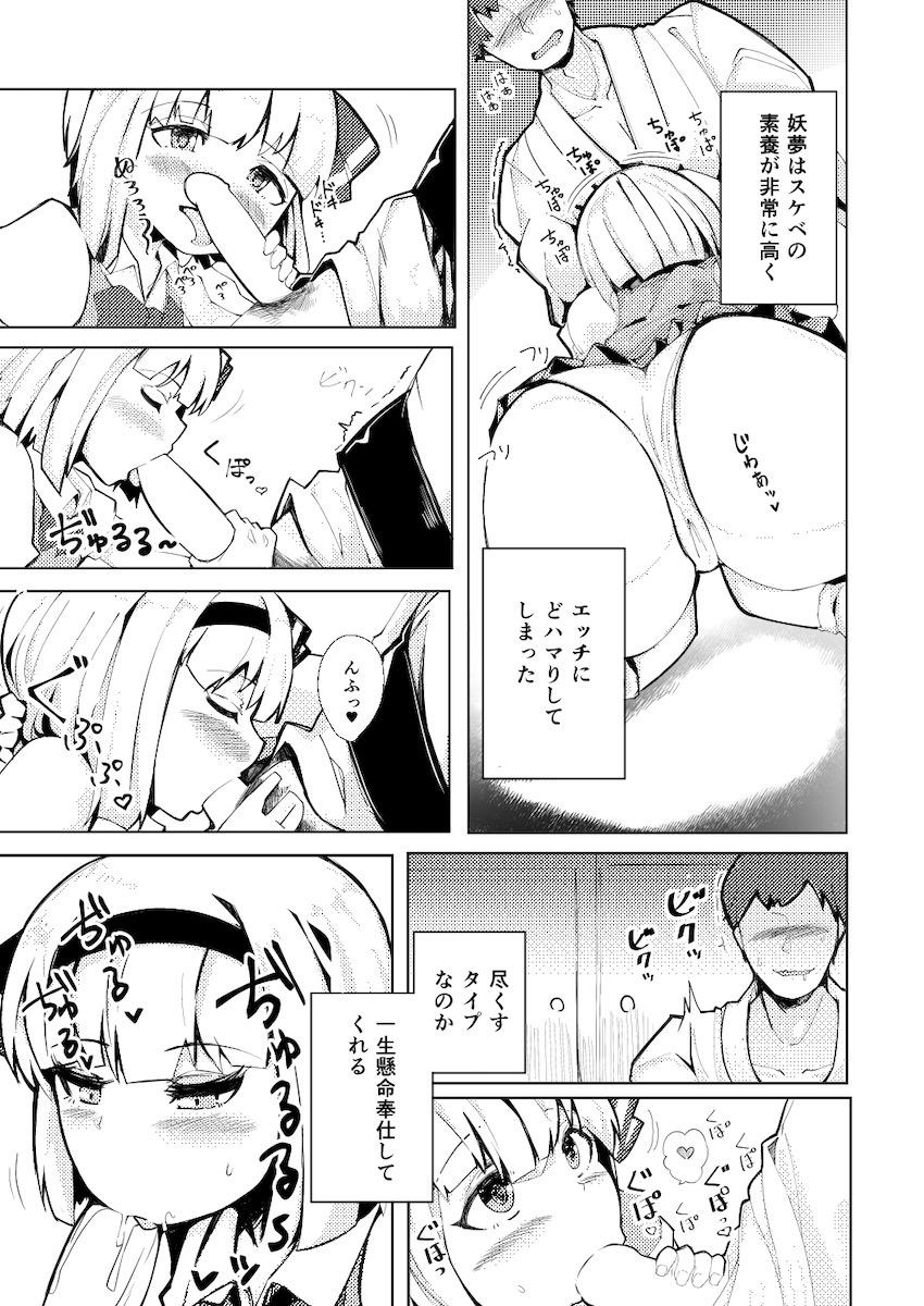 妖夢とイチャラブセックス総集本 <> 009