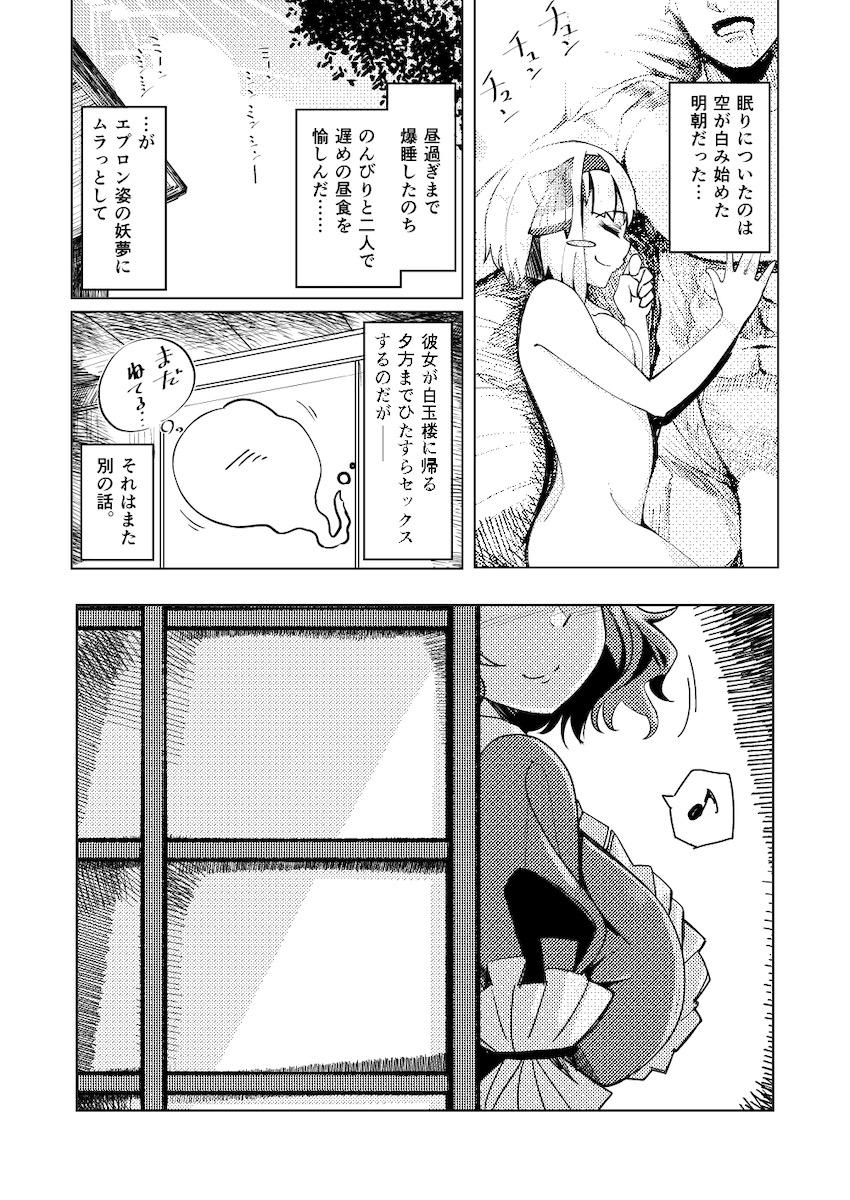 妖夢とイチャラブセックス総集本 <> 023