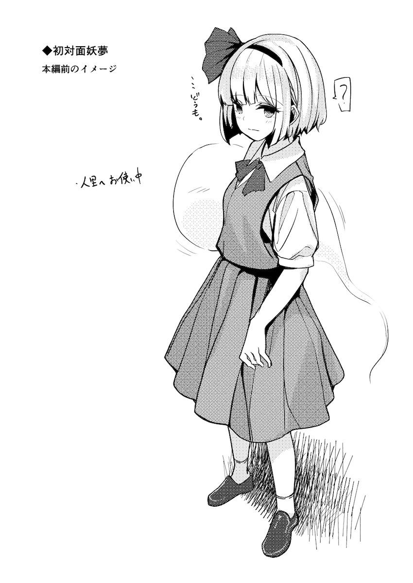 妖夢とイチャラブセックス総集本 <> 024