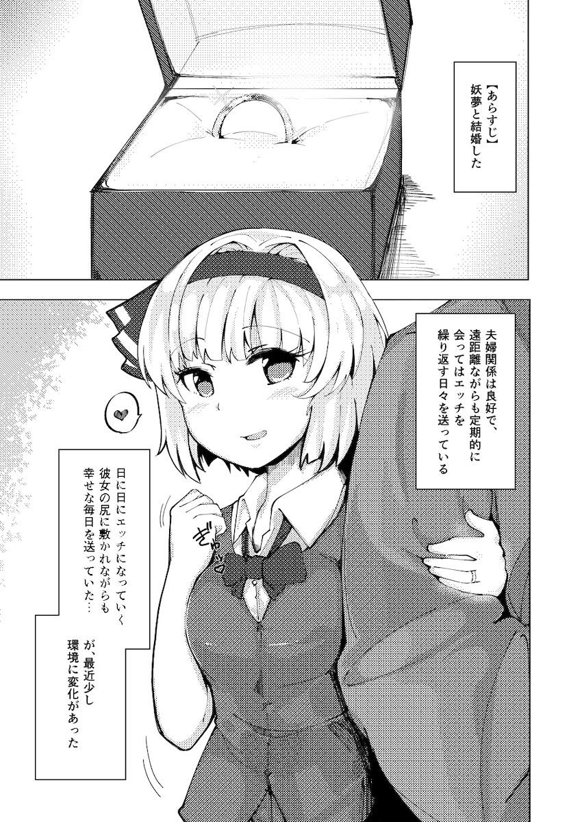 妖夢とイチャラブセックス総集本 <> 027