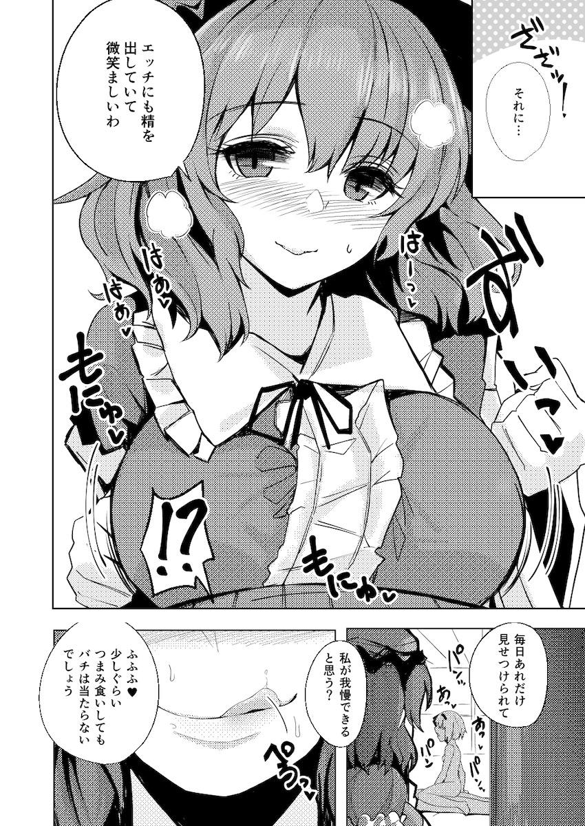 妖夢とイチャラブセックス総集本 <> 032