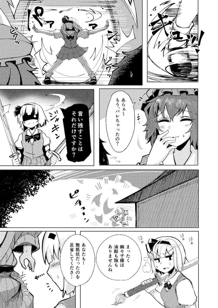 妖夢とイチャラブセックス総集本 <> 035