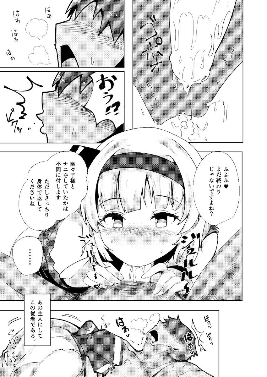妖夢とイチャラブセックス総集本 <> 041