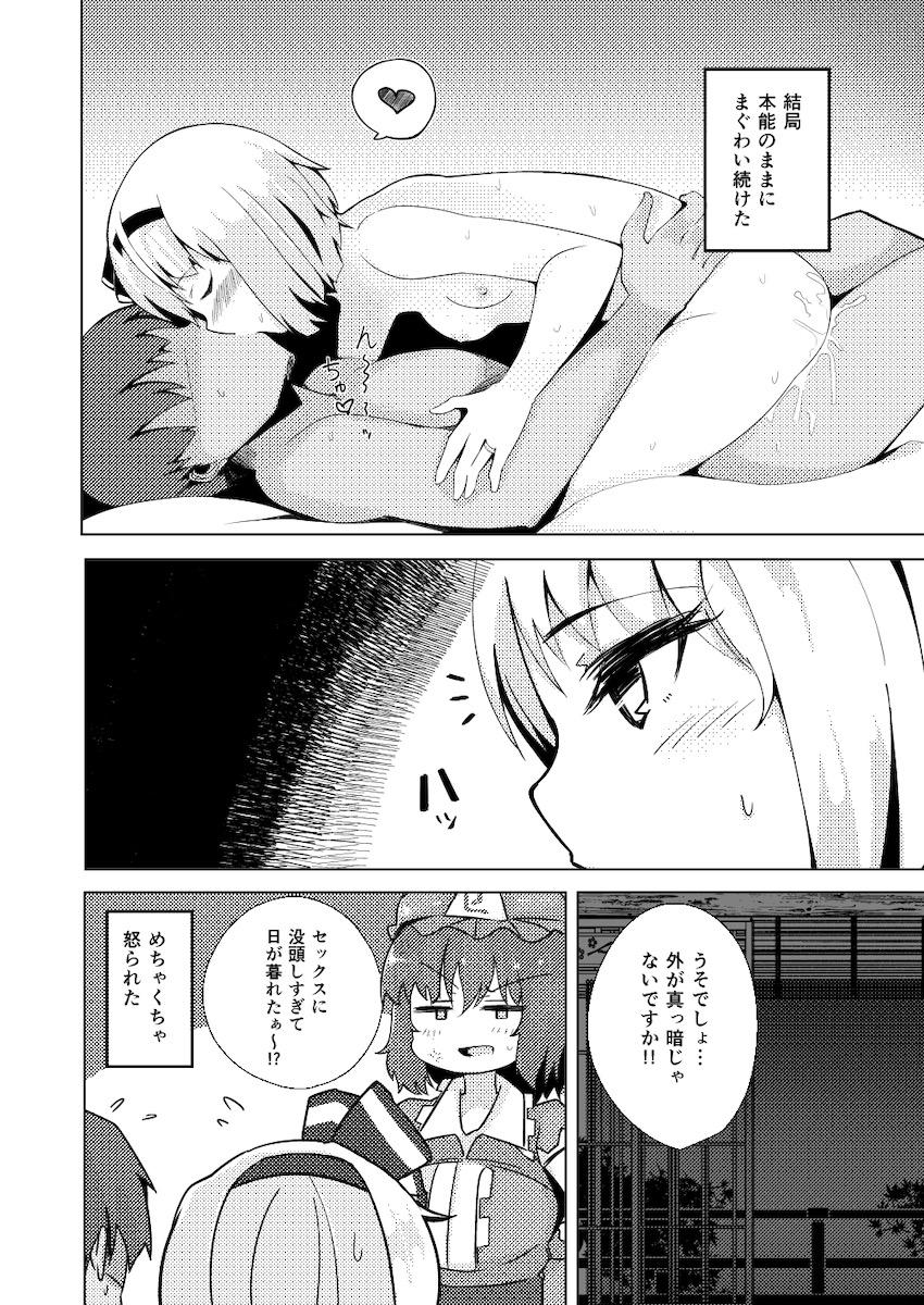 妖夢とイチャラブセックス総集本 <> 046