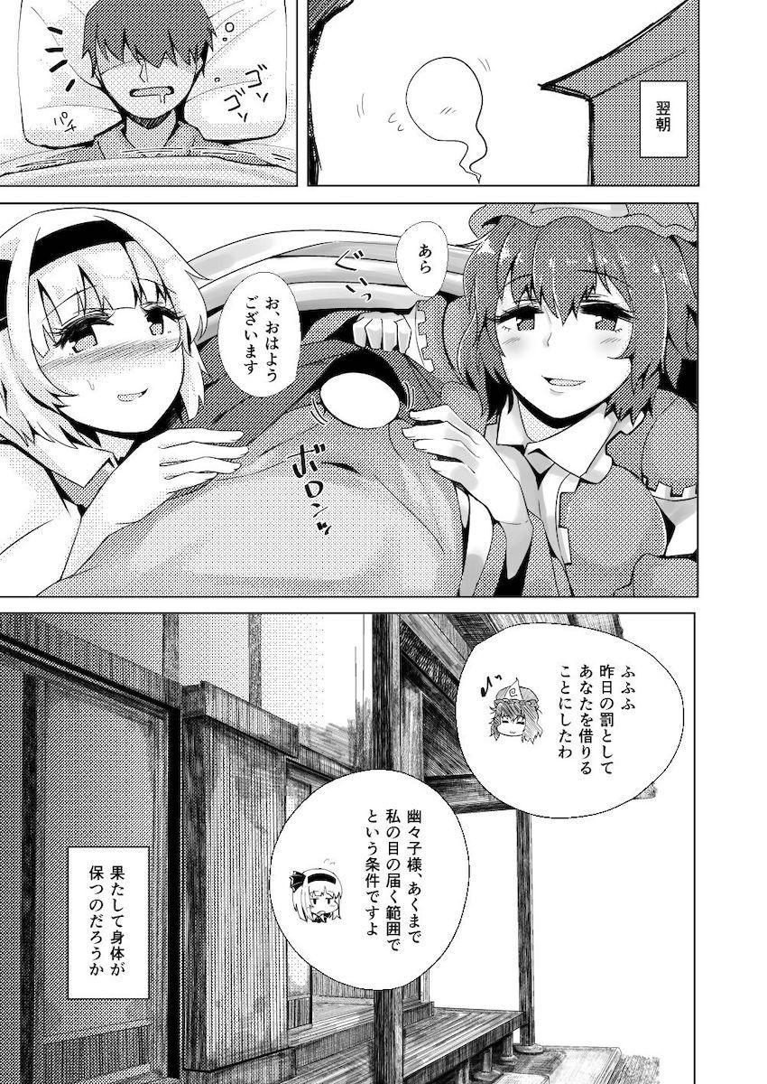 妖夢とイチャラブセックス総集本 <> 047