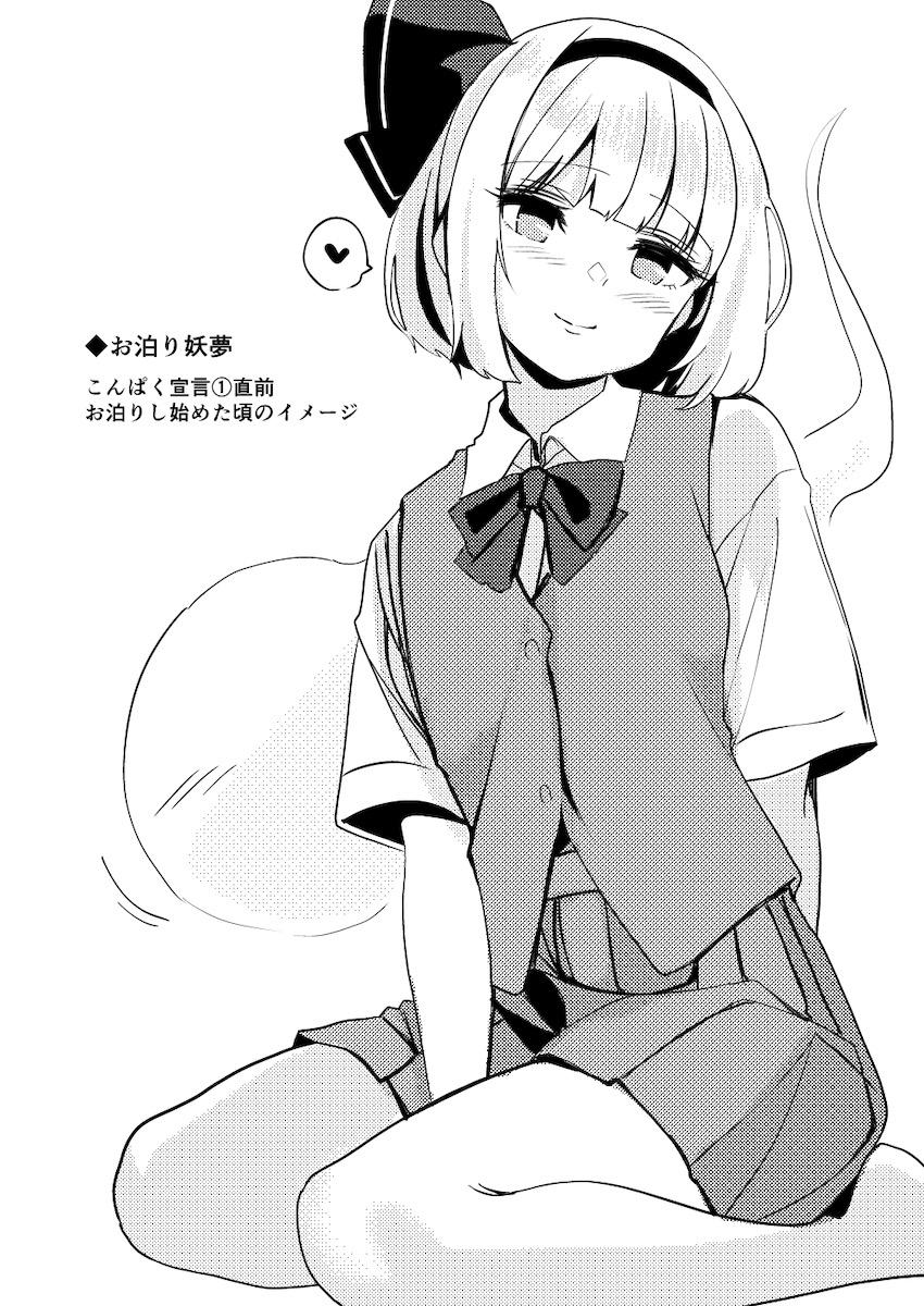 妖夢とイチャラブセックス総集本 <> 048