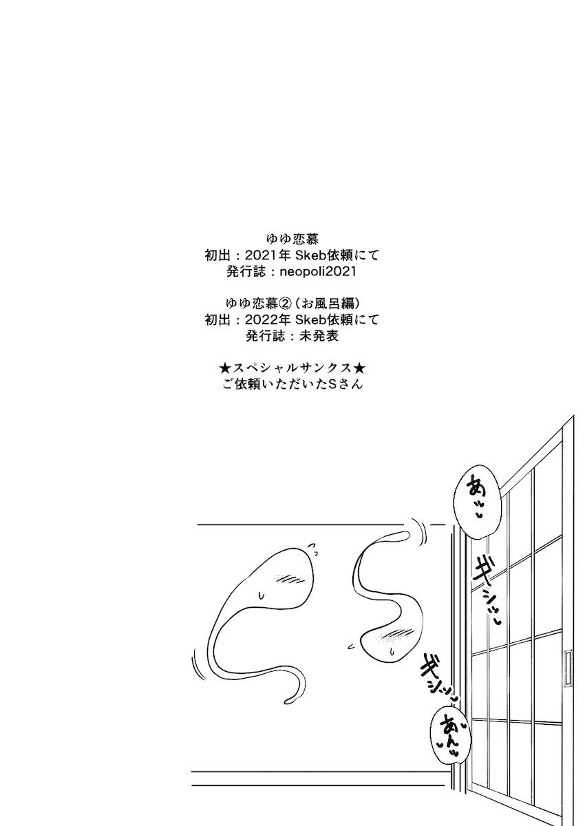 妖夢とイチャラブセックス総集本 <> 050