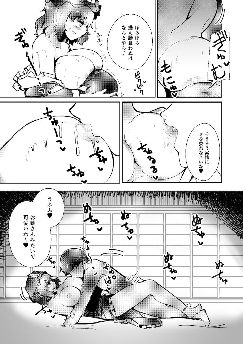 妖夢とイチャラブセックス総集本 <> 053