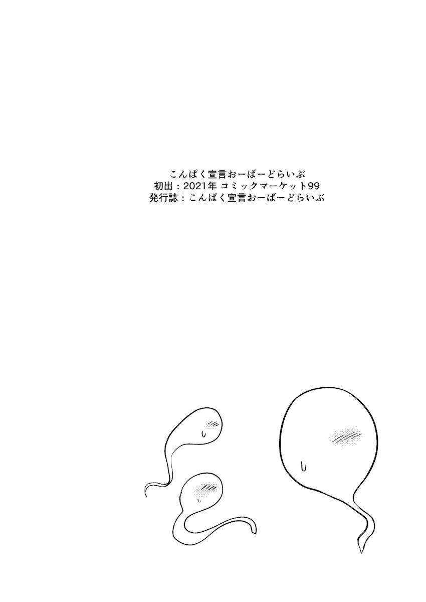 妖夢とイチャラブセックス総集本 <> 062